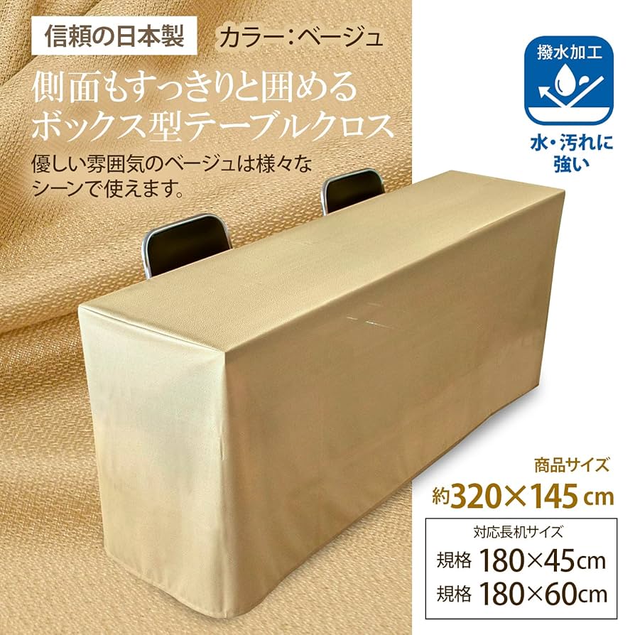 【在庫処分】テーブルクロス 長机用 (グリーン/ボックス型用 / 145×320 Amazon｜テーブルクロス 長机用 (グリーン/ボックス型用 / 145